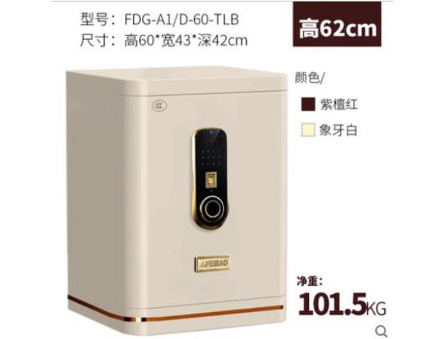 象牙白保险柜 象牙白保险柜